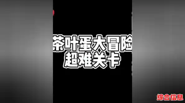 厌倦了广告干扰？何不试试《茶叶蛋大冒险免广告版》的纯粹闯关体验？