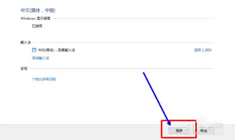 修改win10输入法-window10改输入法