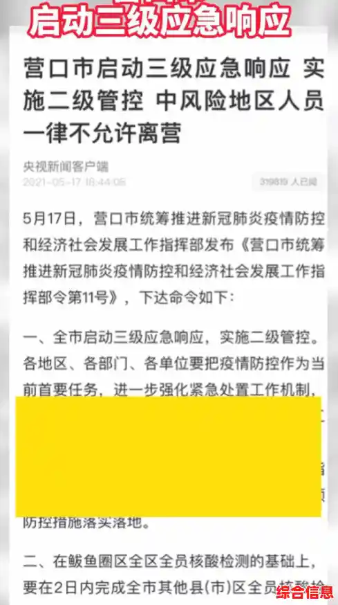 【营口还会第三次封城吗,辽宁营口疫情最新动态】 【营口还会第三次封城吗,辽宁营口疫情最新动态】