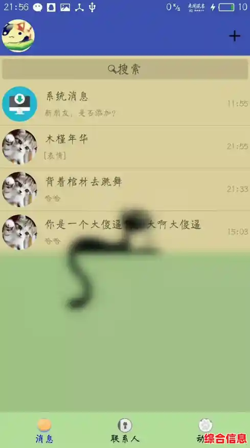 QQ即时通讯免费下载