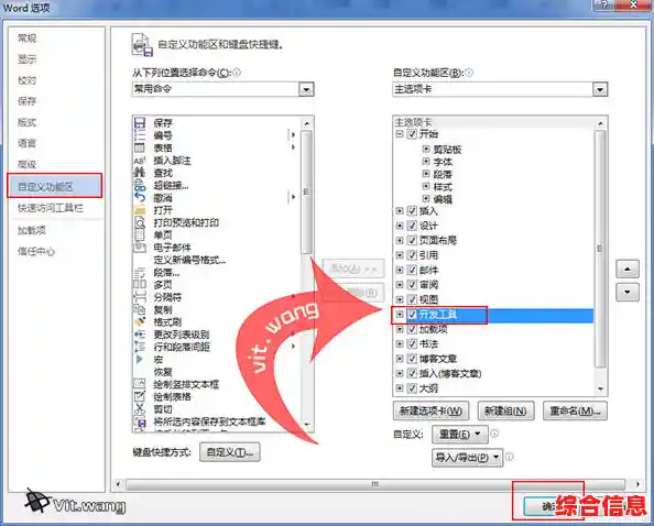 掌握Word勾选技巧：高效创建交互式清单与表单