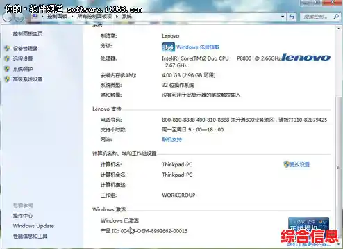 Windows7激活方法 windows7激活方法码