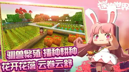 迷你世界0.44.2版本—这款经典沙盒游戏的老版本，你体验过了吗？