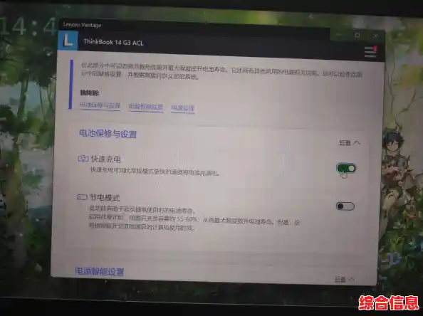 联想笔记本Win11更新后充电模式调整方法详解