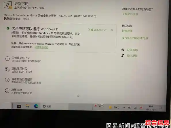 联想笔记本Win11更新后充电模式调整方法详解