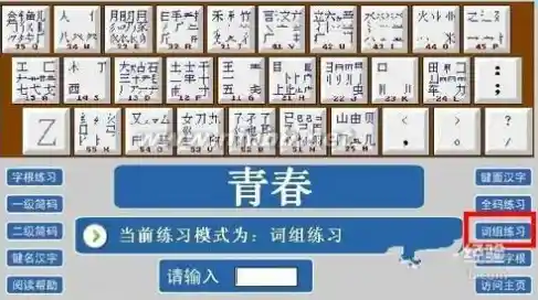 五笔字型输入法：高效打字技巧，让文字输入更流畅便捷