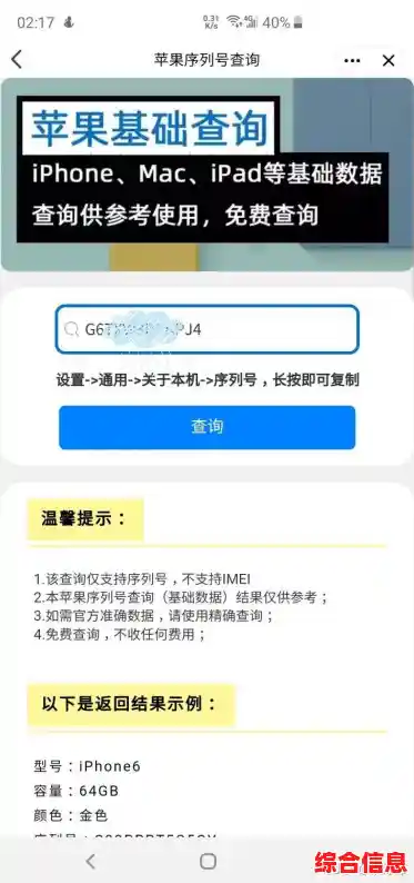 快速查找苹果手机激活时间，详细步骤与注意事项解析