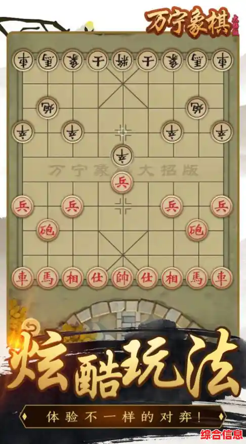 《万宁象棋最新版》你以为传统象棋还能这么玩？