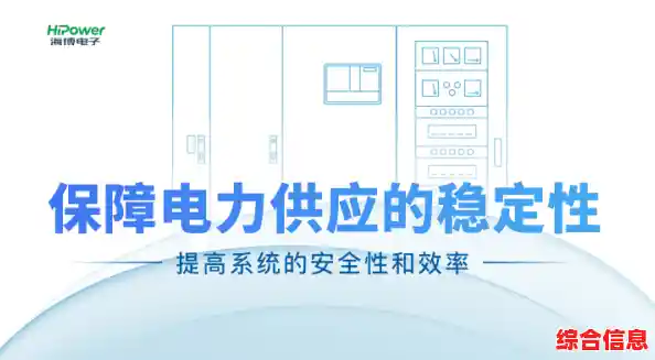 不间断电源高效稳定解决方案,确保关键设备电力持续供应 不间断电源高效稳定解决方案,确保关键设备电力持续供应