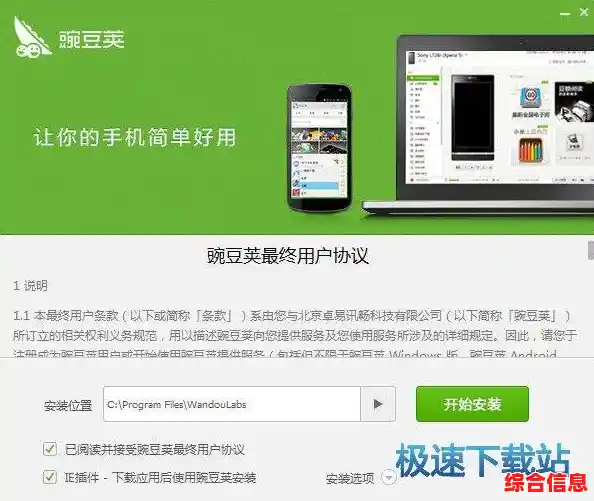 豌豆荚手机助手,豌豆荚手机精灵 豌豆荚手机助手