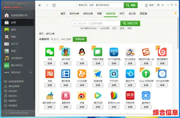 豌豆荚手机助手,豌豆荚手机精灵 豌豆荚手机助手