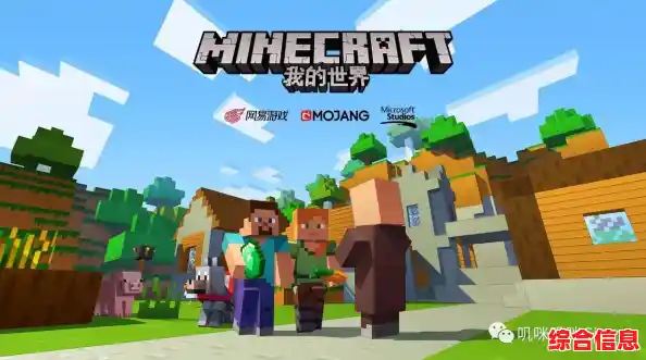 还在寻找多样玩法的沙盒游戏？我的世界网易基岩版》的创意世界等你探索！