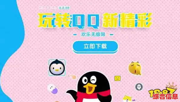 快速加入QQ世界，尽享便捷聊天乐趣