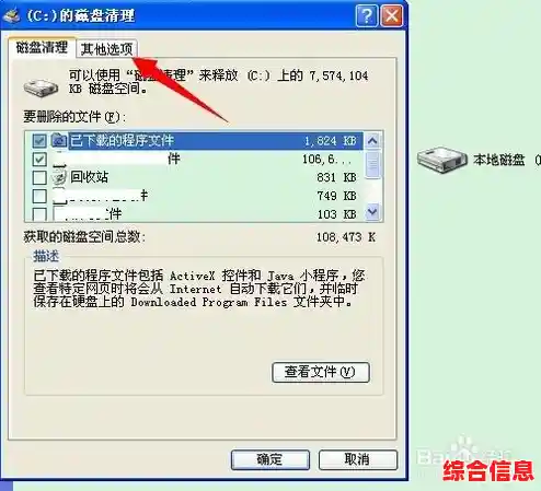 解决电脑C盘空间不足问题：详细步骤与优化建议全解析