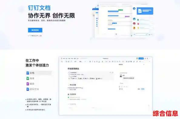 钉钉高效协作工具，立即下载提升团队生产力！