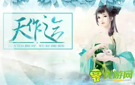 想要体验多结局的精彩人生？天作之合》等你来探索！