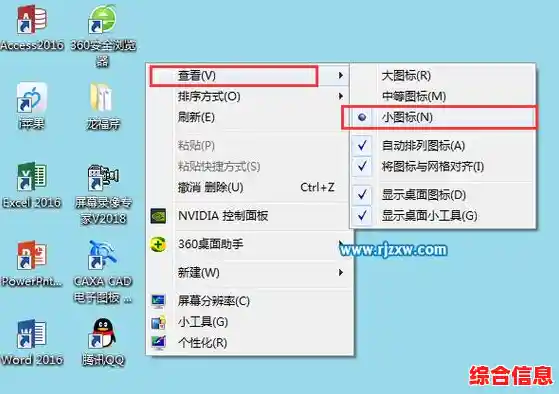 桌面图标显示太大影响美观？快速缩小方法汇总