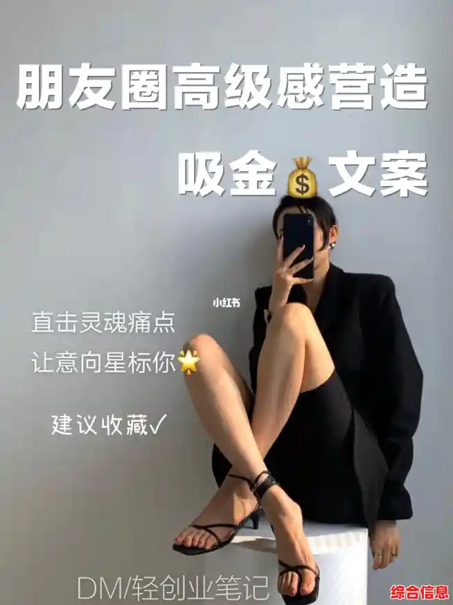 朋友圈高级感文案攻略，瞬间提升动态吸引力与互动率！