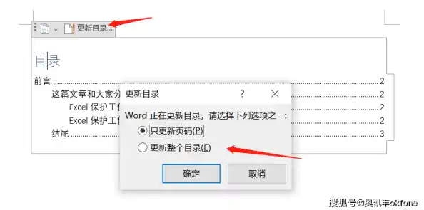 轻松实现Word文档目录自动化:高效整理与智能更新指南 轻松实现Word文档目录自动化:高效整理与智能更新指南