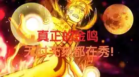 为何死神vs火影金鸣改能还原动漫炫技的街机快感？