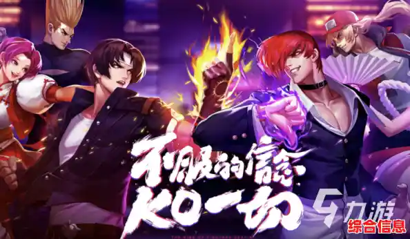 草薙京、八神等角色全收录，你确定不下载《拳魂觉醒飞升版》