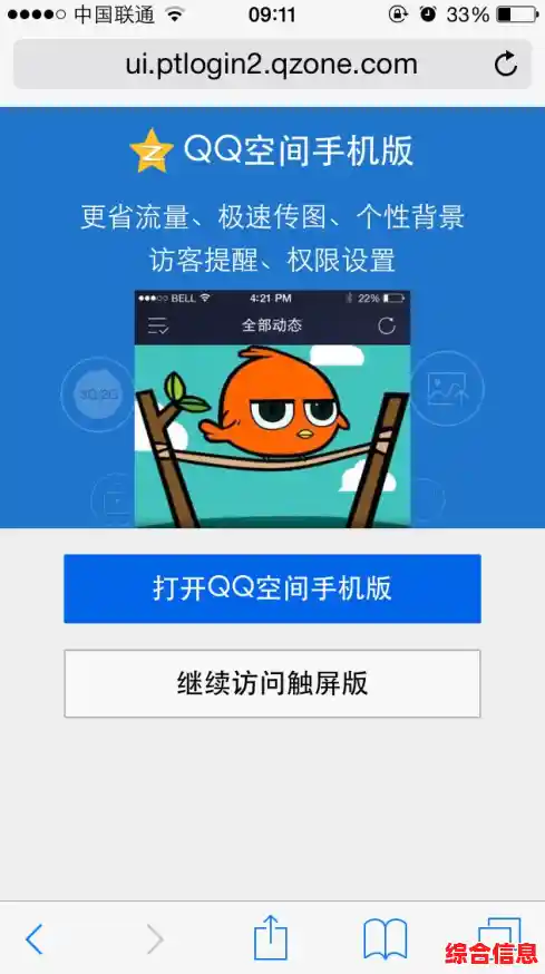 QQ空间电脑版登陆入口 qq空间登录登录电脑版入口