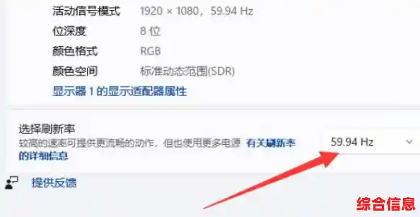 Win11显示刷新率调整指南:轻松优化视觉体验与屏幕流畅度 Win11显示刷新率调整指南:轻松优化视觉体验与屏幕流畅度