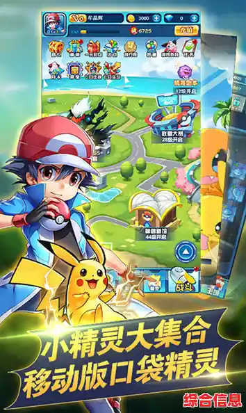 还在寻找能捕捉、培育精灵的手游？口袋妖怪梦的光点》不就是你的理想之选吗？