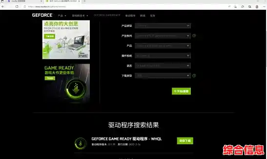 NVIDIA驱动/nvidia驱动程序与windows版本不兼容怎么办
