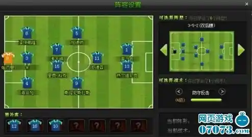 快来《范特西足球经理2》体验革新策略与豪华阵容的激情碰撞！