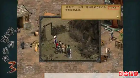 《金庸群侠传3》武侠手游：难道你不想体验复古江湖，加入门派修炼绝世武功吗？