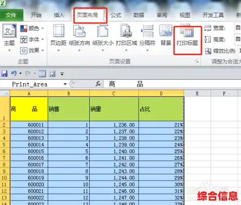 想让Excel打印更规范？学会固定表头技巧，每页自动显示标题