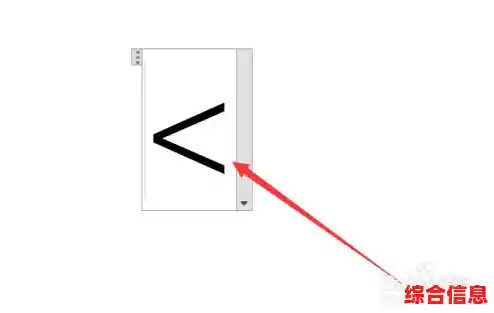 学习小于号的高效输入技巧，提升文档编辑效率