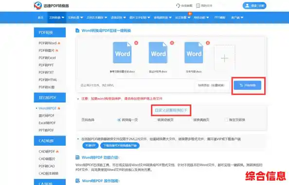 PDF转Word在线工具，高效文档转换一键搞定