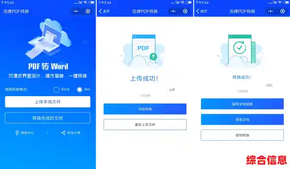 PDF转Word在线工具，高效文档转换一键搞定