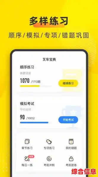 驾考宝典APP,叉车驾考宝典app