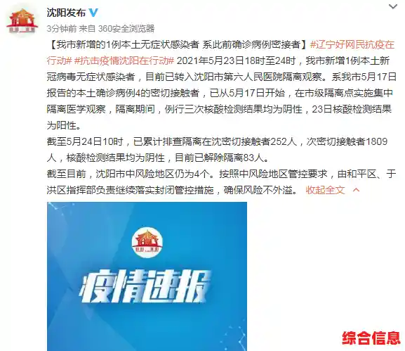 辽宁沈阳新增3例本土确诊病例，他们是如何被感染的？,辽宁新增3例