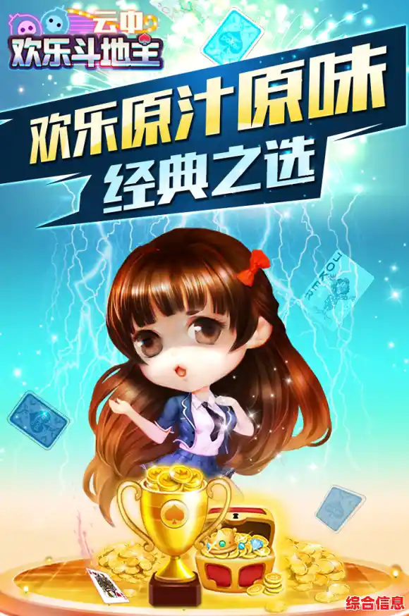 谁能成为斗地主之王？QQ欢乐斗地主好友对战，一决胜负赢荣耀！