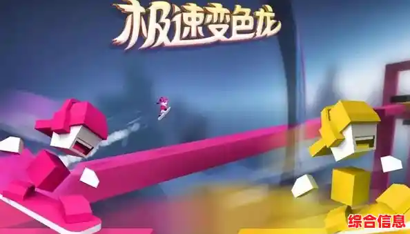 颜色变换玩法超刺激！极速变色龙正版》你玩过了吗？