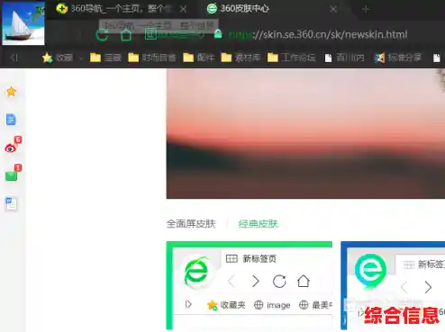 360浏览器皮肤随心换，打造你的专属个性化浏览体验！