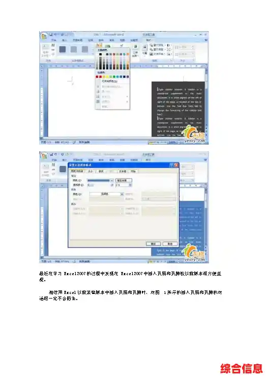 全面解析Word2007实用功能：从入门到熟练操作技巧