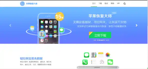 苹果恢复大师破解版：全面恢复设备数据，解锁隐藏高级功能！