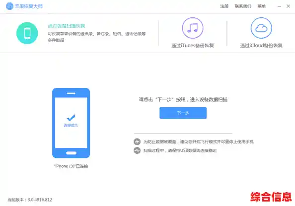 苹果恢复大师破解版：全面恢复设备数据，解锁隐藏高级功能！