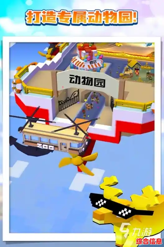 想体验3D像素与跑酷的完美结合？疯狂动物园》你不来试试吗？