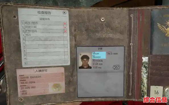 谁是合格的边境检察官？请出示证件中文版》等你挑战！