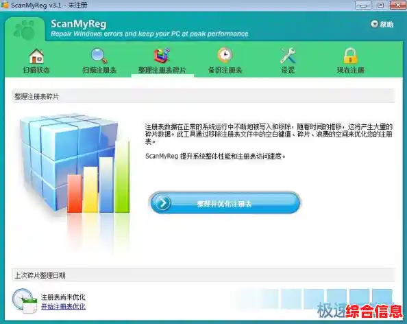 系统优化软件-系统优化软件推荐
