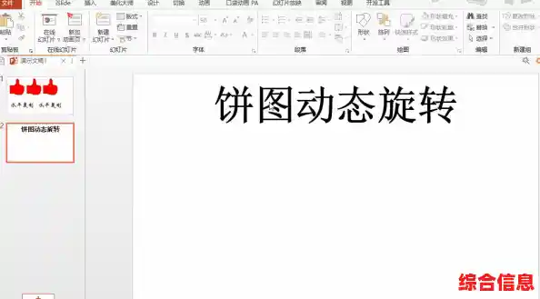 掌握PPT视频插入方法：让幻灯片演示更具动态魅力与专业表现