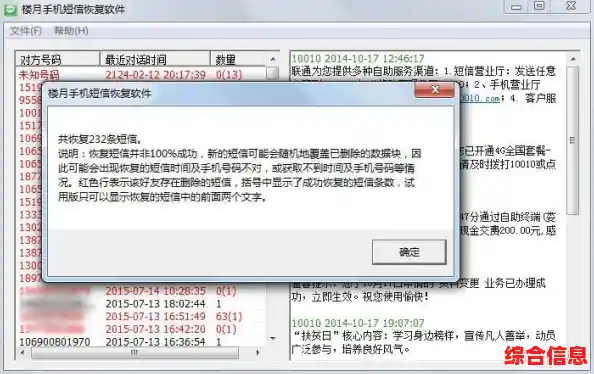 手机短信恢复方法 已删除的短信在哪里
