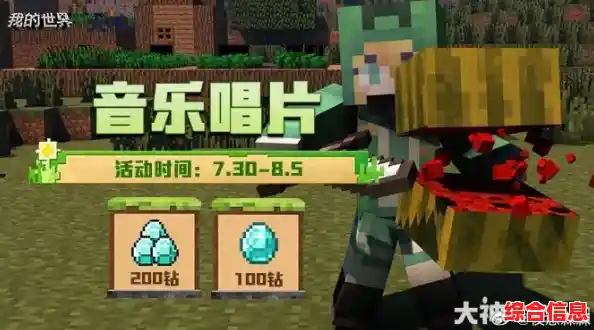 《我的世界1.21.4》诚意更新!回响碎片与音乐唱片带来的冒险乐趣,你确定不试试? 《我的世界1.21.4》诚意更新!回响碎片与音乐唱片带来的冒险乐趣,你确定不试试?