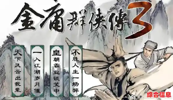 还在找高自由度的武侠游戏？金庸群侠传3终极无敌版》不正是你的最佳选择？